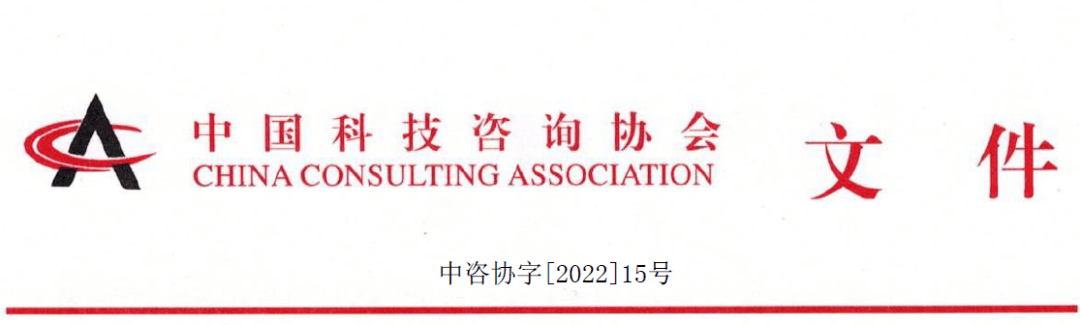 《管理与技术与技术咨询服务指南》团体标准正式发布开云 开云体育官网(图1)