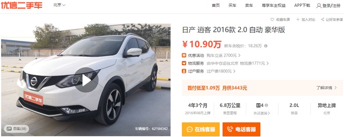 贷款20万被扣近3万技术开云 开云体育平台咨询服务费优信二手车变相收取15%“砍头息”(图4)