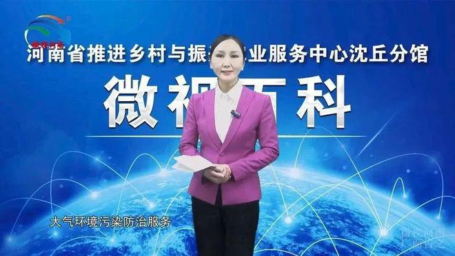 微视百科：河南开云 开云体育平台省推进乡村与振兴农业服务中心沈丘分馆微视百科(图3)