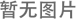 安言咨询 IT安全︱TISAX 风险审计︱27001咨询权威信息安全管理机构开云 开云体育(图1)