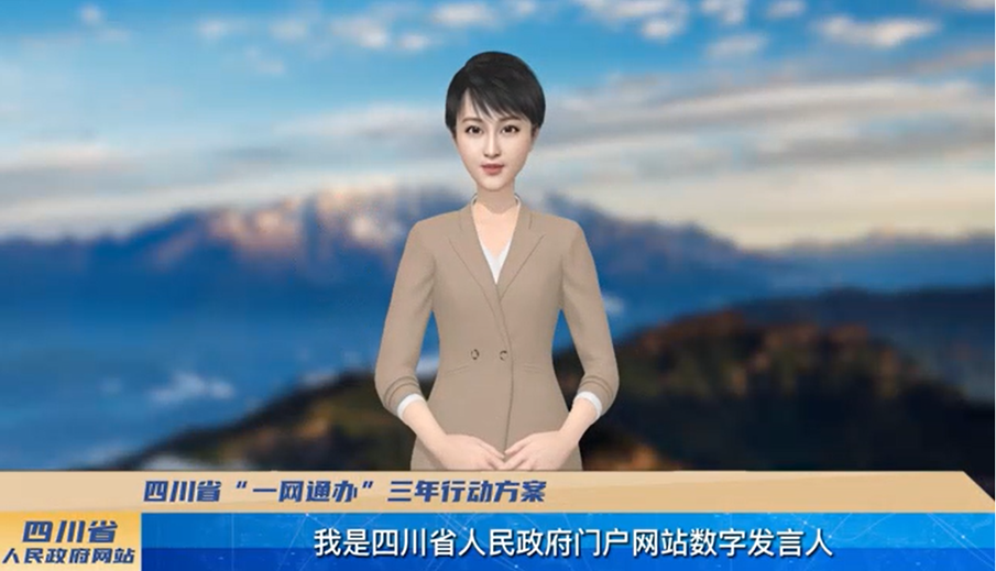 四川省政府网站在2022中国政府网站绩效评估中排名第二开云体育 开云官网(图2)