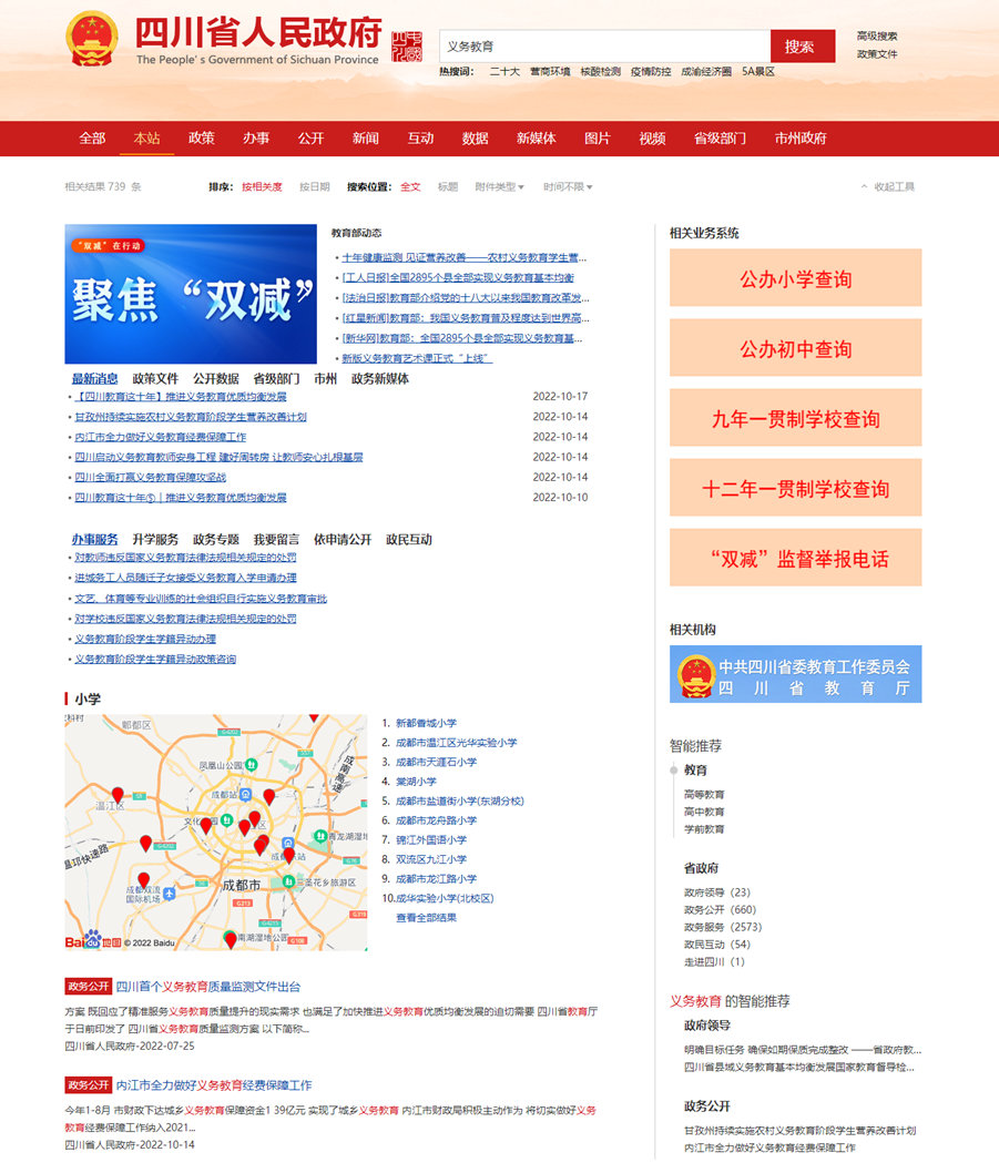 四川省政府网站在2022中国政府网站绩效评估中排名第二开云体育 开云官网(图4)