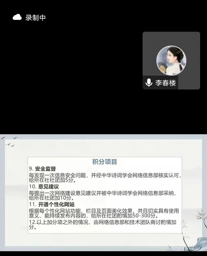 开云 开云体育APP河北省诗词协会召开网站工作线上推进会(图2)