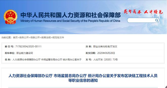 开云体育 开云官网通信人请注意！三部门联合发布区块链工程技术人员等9个新职业(图1)
