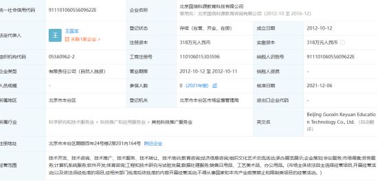 北京国信科源教育科技有限公司专注高品质的教学服务开云 开云体育平台(图1)