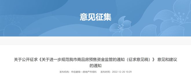 事关购房！珠海市住房和城乡建设局征求意见中开云 开云体育(图1)