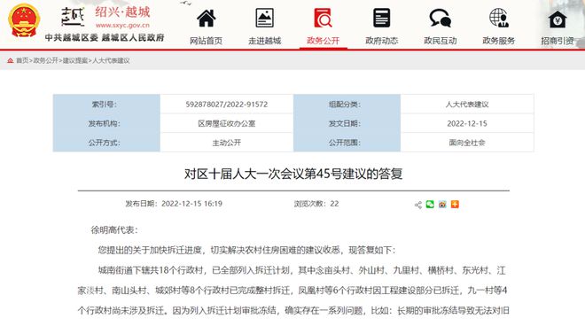 开云 开云体育城南街道18个村全部列入拆迁计划(图1)