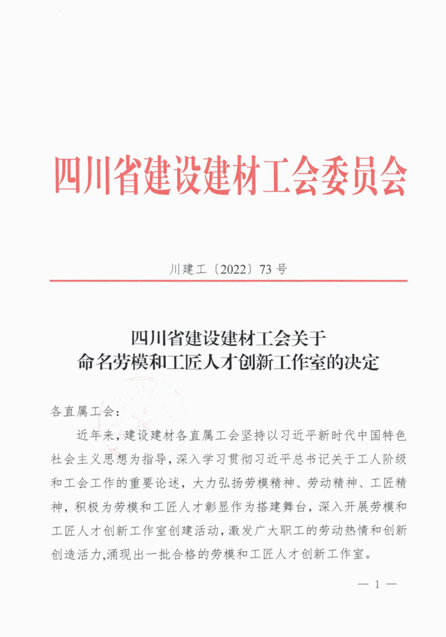 开云体育 开云官网中建西南院“木结构创新工作室”获省级荣誉(图1)