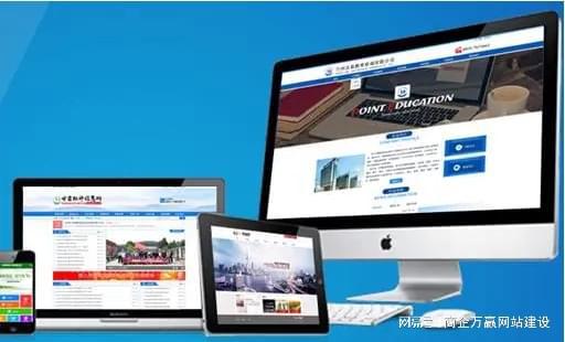 开云体育 开云平台营销型网站制作要进行整体规划促进销售目的的达成 青岛网站制作(图1)