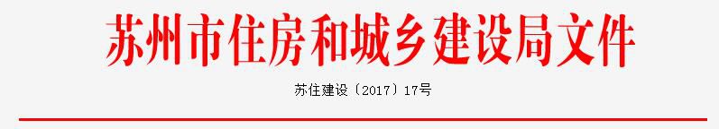 江苏苏州市海绵城市建设第开云 开云体育三批技术咨询单位名录库(图1)