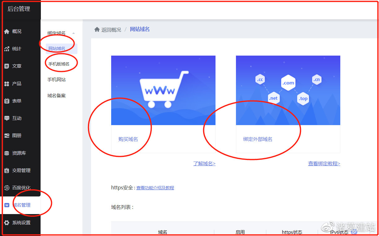 搭建企业网站的详细步骤开云 开云体育APP(图4)