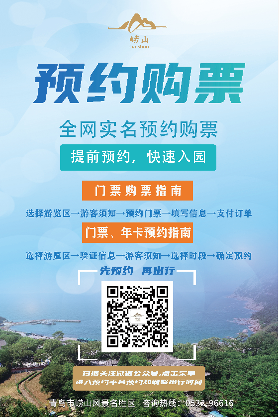 崂山风景区免门票！除夕零时起持续到3月31日24时开云体育 kaiyun.com 官网入口(图1)