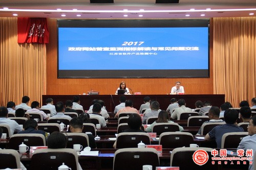 常州开云体育 开云官网召开全市政府网站建设管理推进会(图2)