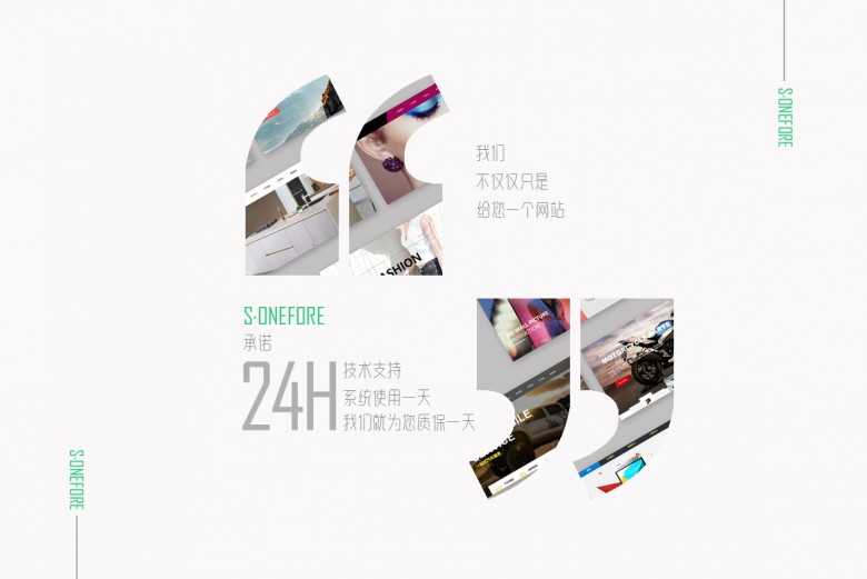 上海晟壹孚S·OneFore：一站式网站建设服务比你更懂你！开云 开云体育官网(图2)