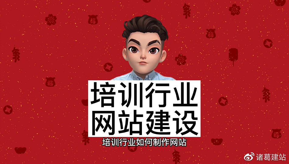 开云体育 kaiyun.com 官网入口培训行业的公司如何进行网站建设只需5个步骤(图1)