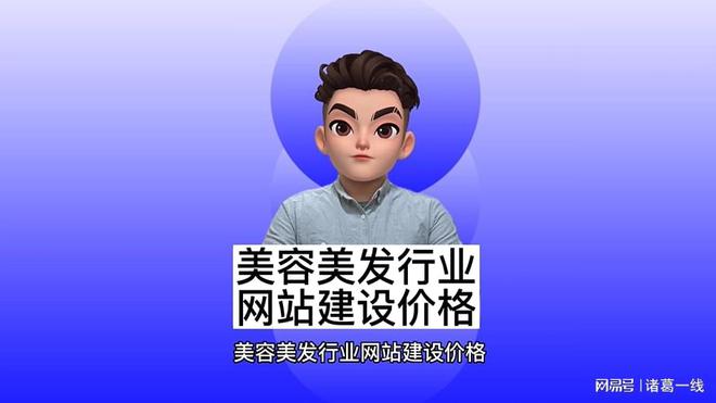 美容美开云 开云体育发行业网站建设价格(图1)