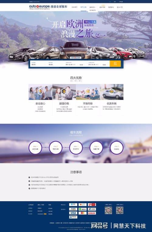 开云体育 开云平台租车网站建设方案(图1)