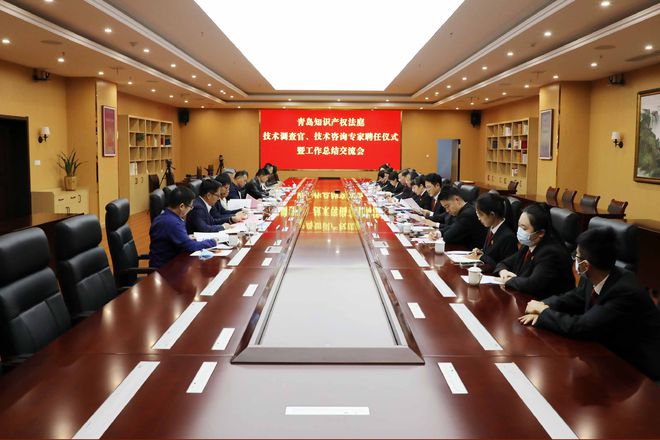 青岛知识产权法庭聘任兼职技术开云体育 kaiyun.com 官网入口调查官、技术咨询专家(图1)