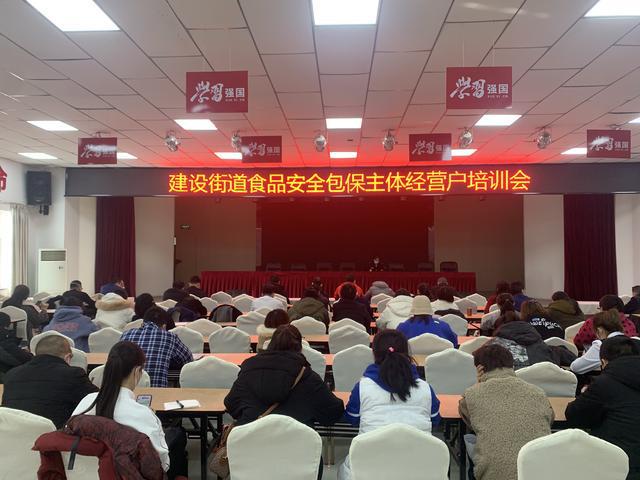 开云 开云体育【创建国家食品安全示范城市】建设街道举办食品安全主体经营户培训会(图1)