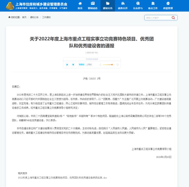 宋汝良博士获评上海市重点工程实事立功竞赛重大工程赛区优秀Kaiyun 开云建设者(图1)