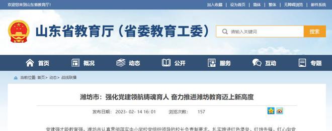 点赞！省教育厅网站推介潍坊这项经验做开云体育 开云平台法(图1)