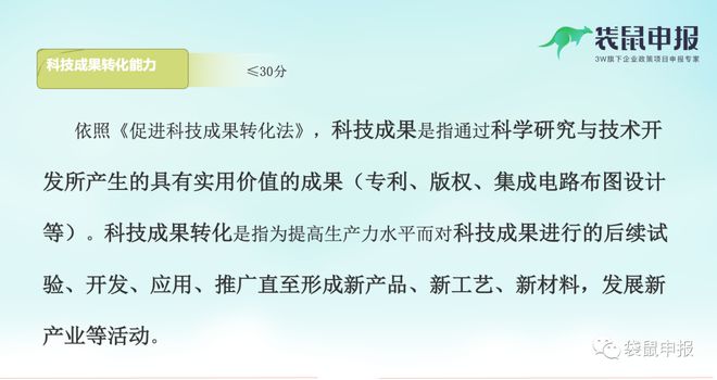 开云 开云体育APP国家高新技术企业认定审核重点及评分标准（附北京市14区奖励）(图4)