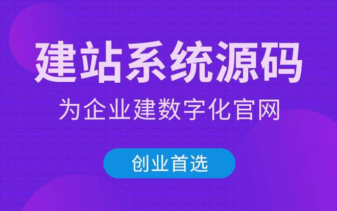开云 开云体育自助建站系统源码_赋能创业者快速入局网站建设服务市场(图1) 开云 开云体育自助建站系统源码_赋能创业者快速入局网站建设服务市场(图1)