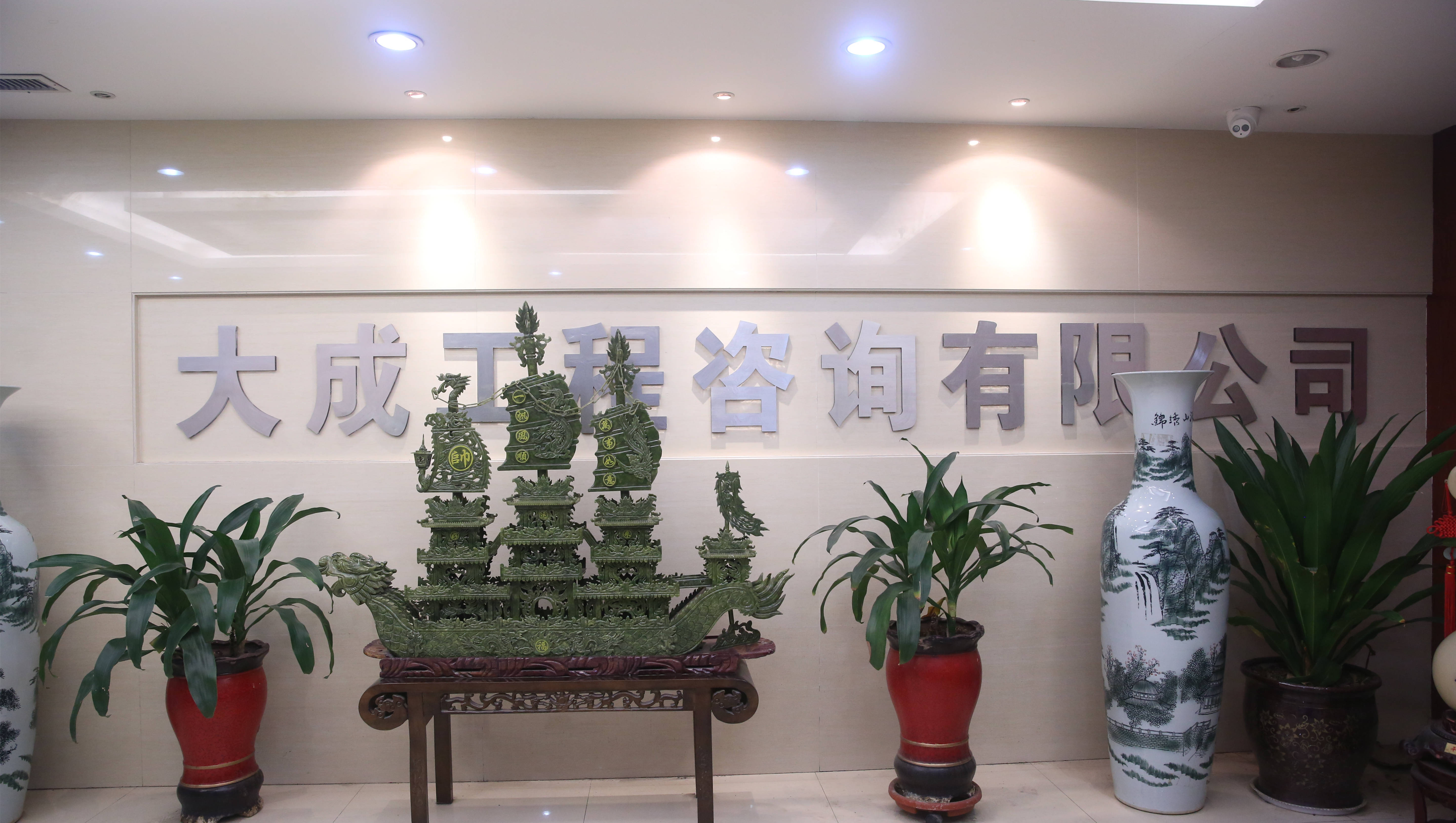 开云 开云体育APP大成咨询：搭建优质咨询平台 打造工程卓越品牌(图1)