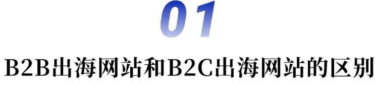 开云 开云体育雍熙CEO马西伯出海网站建设分享-B2B品牌出海：海外官网建设及营销渠道搭建(图3)