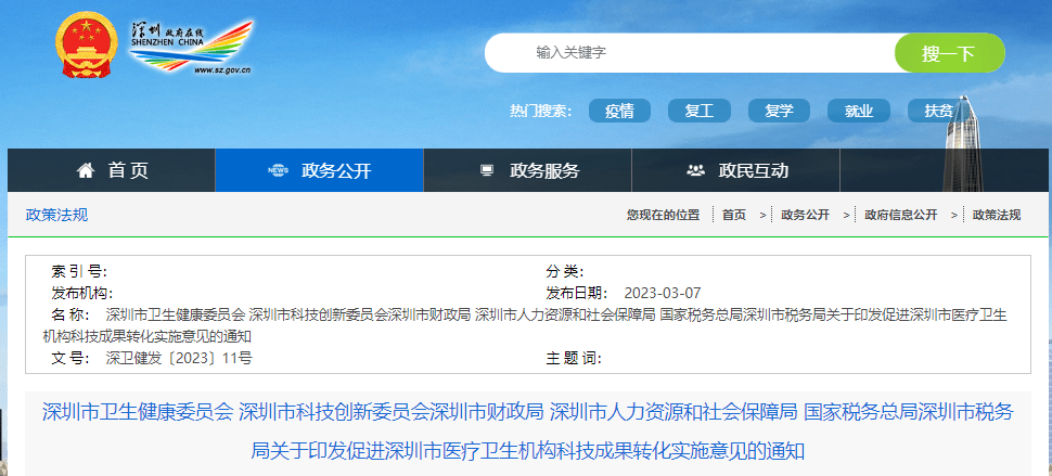开云体育 开云官网深圳：医疗机构科技成果转化收益全部留归单位药械临床研究纳入绩效考核(图1)