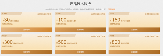 开云体育 开云官网产品技术扶持新老用户同享代金券最高可减800元(图1)