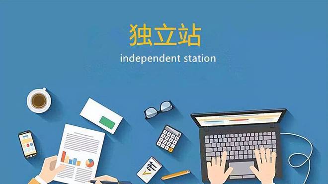 外贸企业为什么要开云体育 kaiyun.com 官网入口做独立站？有哪些优势？(图1)