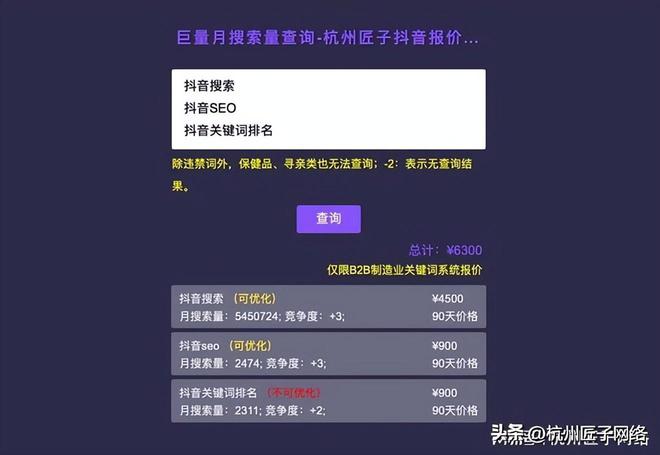 Kaiyun 开云宁波抖音搜索SEO优化推广公司(2023年含询价系统)(图2)