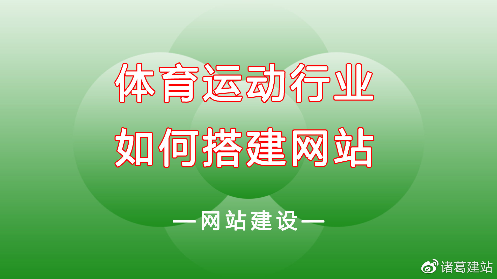 Kaiyun 开云体育运动行业的网站建设应该如何设计？(图1)