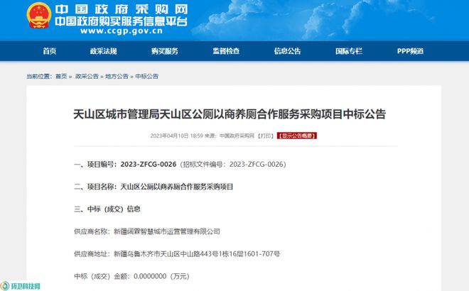 开云 开云体育平台0元？乌鲁木齐市天山区“以商养厕”项目开标！(图1)