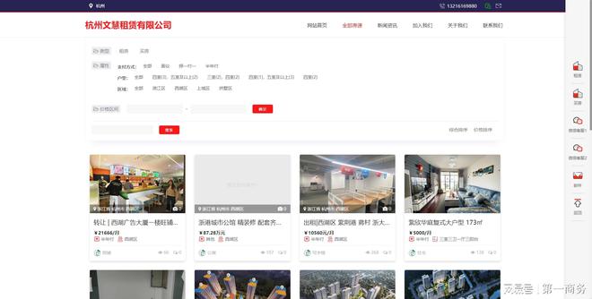 开云APP 开云官网入口杭州文慧房屋租赁有限公司官网上线 LTD房屋租赁行业案例分享(图3)