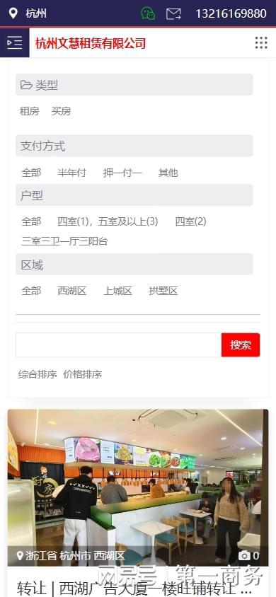 开云APP 开云官网入口杭州文慧房屋租赁有限公司官网上线 LTD房屋租赁行业案例分享(图4)