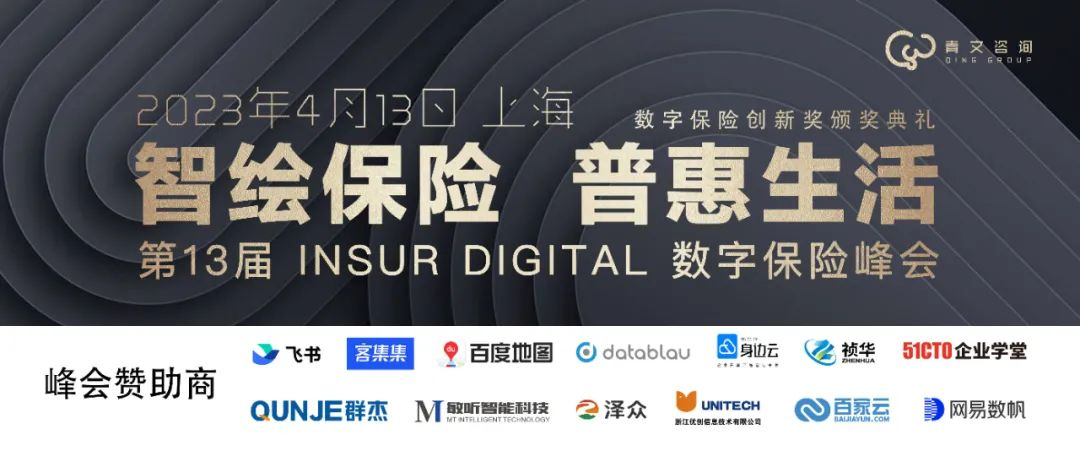 第十三届Kaiyun 开云InsurDigital数字保险峰会在沪圆满结束(图1)
