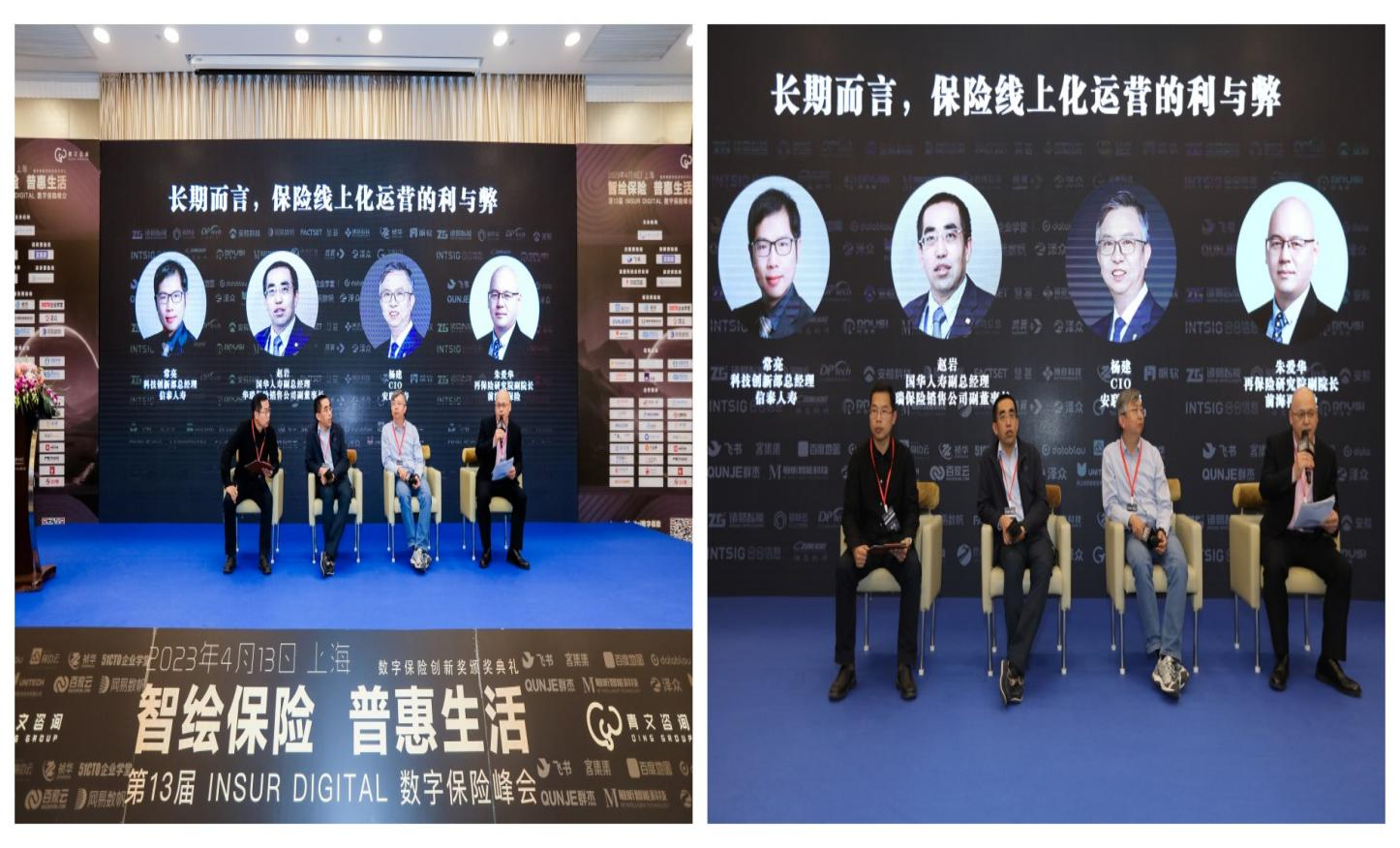 第十三届Kaiyun 开云InsurDigital数字保险峰会在沪圆满结束(图20)