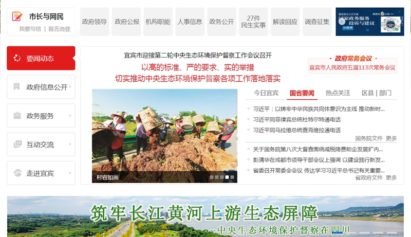 开云体育 kaiyun.com 官网入口宜宾：探索精细化管理 推动门户网站高质量发展(图1)