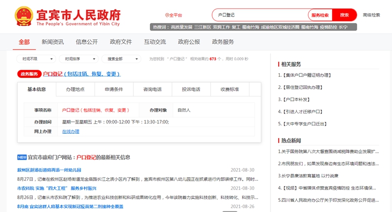 开云体育 kaiyun.com 官网入口宜宾：探索精细化管理 推动门户网站高质量发展(图2)
