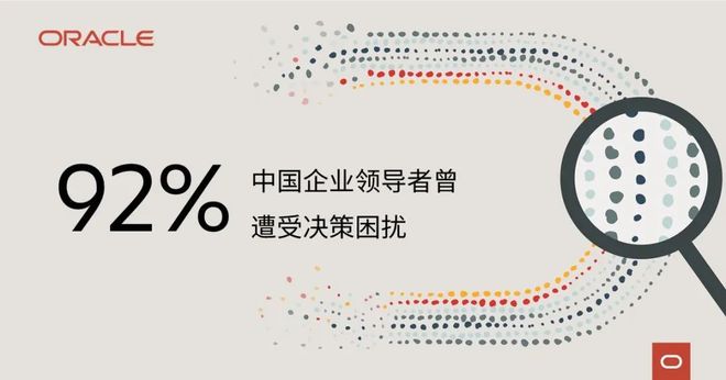 甲骨文：双引擎激活数据价值让决策智能“活”起开云体育 开云官网来(图4)