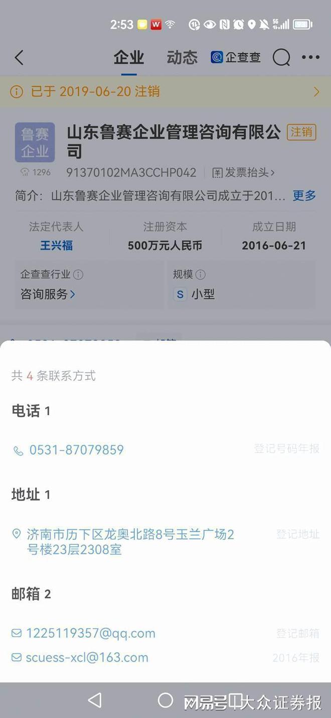 开云体育 kaiyun.com 官网入口赛克赛斯：高销售费用背后推广商批量注销或吊销(图1)