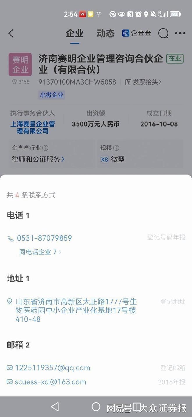 开云体育 kaiyun.com 官网入口赛克赛斯：高销售费用背后推广商批量注销或吊销(图2)