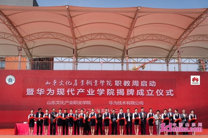 山东首家! Kaiyun 开云山东文化产业职业学院与华为共建现代产业学院(图1)