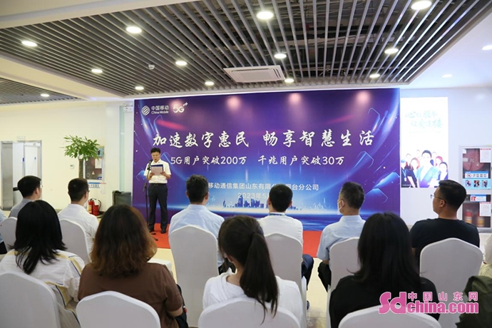 开云体育 kaiyun.com 官网入口山东移动烟台分公司举行“加速数字惠民 畅享智慧生活”主题电信日活动_中国山东网(图1)