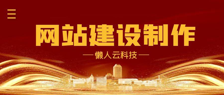 网站建设的流程有什Kaiyun 开云么(图1)