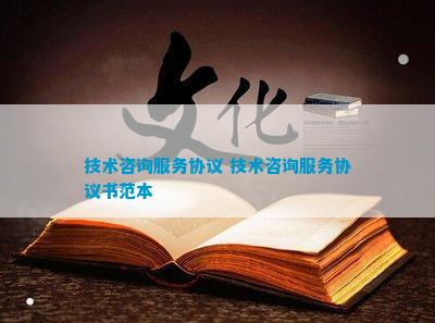 技术咨询合同补充协议开云体育 开云平台(图2)