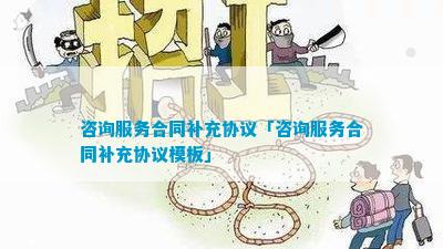 技术咨询合同补充协议开云体育 开云平台(图4)