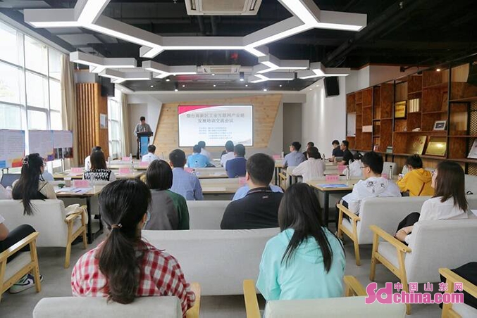 开云 开云体育平台烟台高新区召开工业互联网产业链发展培训交流会_中国山东网(图1)